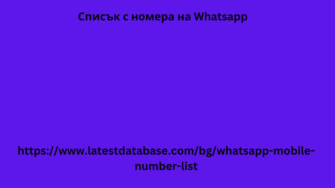 Списък с номера на Whatsapp