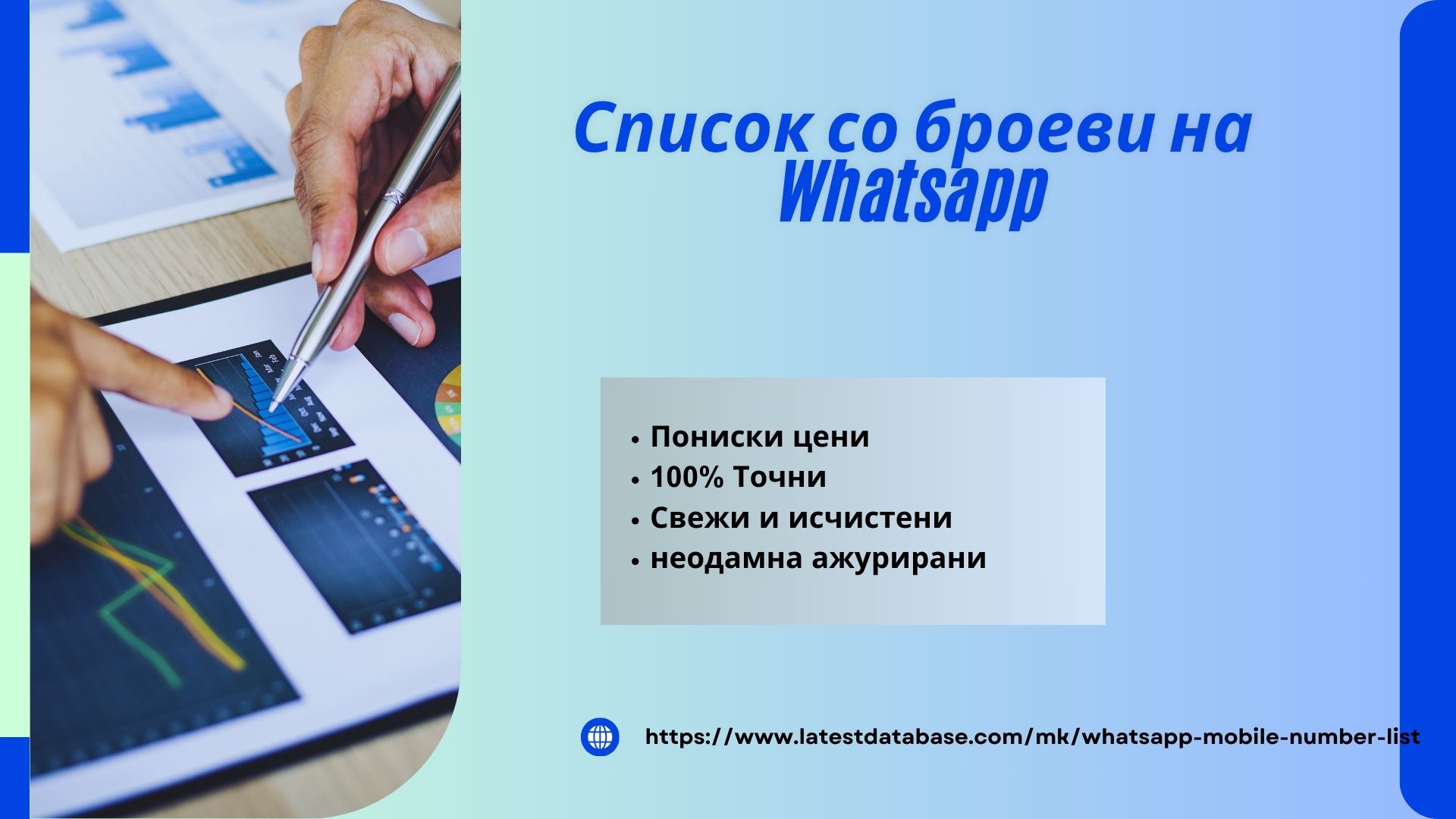 Список со броеви на Whatsapp